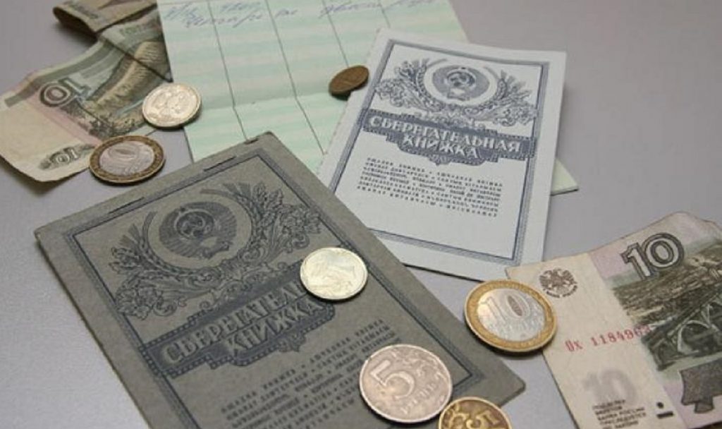 Старая сберегательная книжка. Компенсация по советским вкладам.