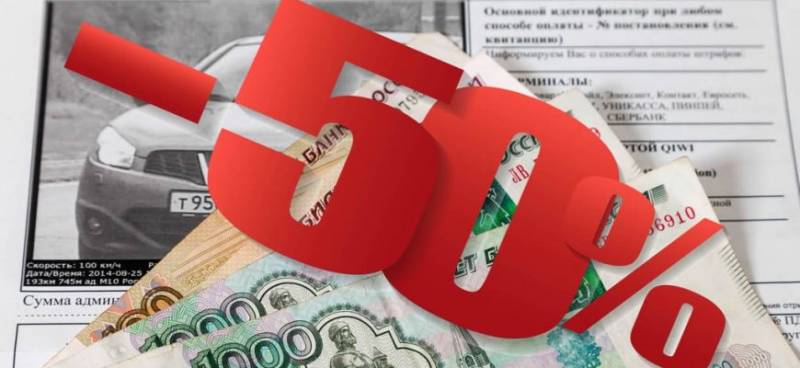 Ряд штрафов россиянам можно оплатить со скидкой 50%: какие и в какой срок