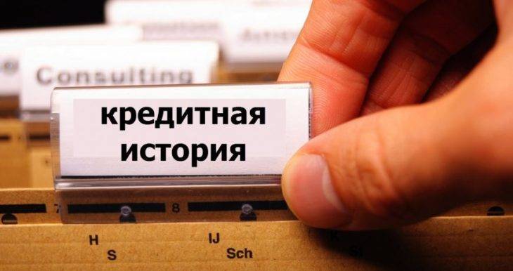 кредит