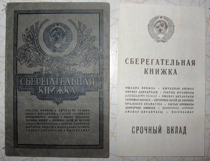«Сгоревшая» сберкнижка: русским начнут выплачивать компенсации по советским вкладам — важные детали